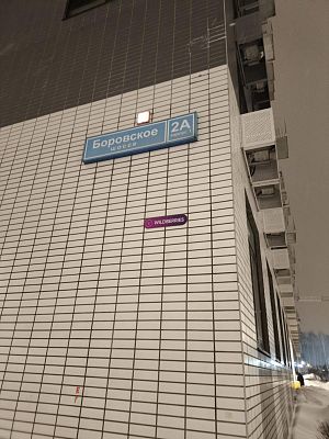 Купить квартиру г Москва, Боровское шоссе, д 2А к 1 22500000 рублей