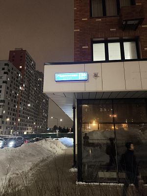Купить квартиру г Москва, ул Родниковая, д 30 к 2 11800000 рублей