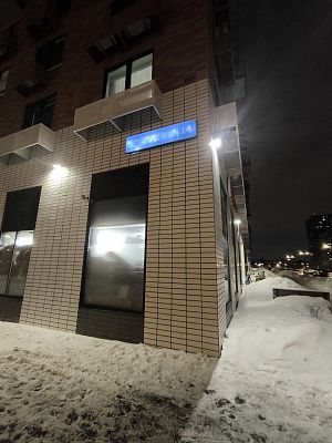 Купить квартиру г Москва, ул Домостроительная, д 14 14500000 рублей