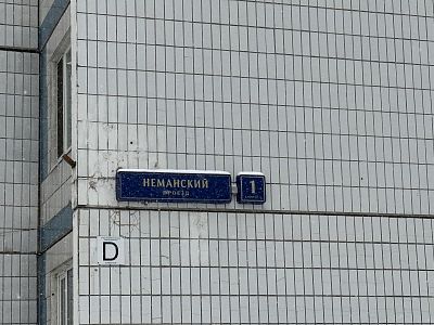 Купить квартиру г Москва, Неманский пр-д, д 1 к 3 16000000 рублей