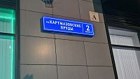 Купить квартиру г Москва, ул Картмазовские Пруды, д 2 к 1 17500000 рублей