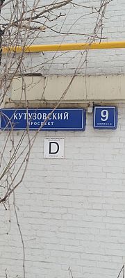 Купить квартиру г Москва, Кутузовский пр-кт, д 9 к 2 27500000 рублей