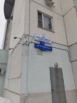 Купить квартиру г Одинцово, ул Кутузовская, д 1 11900000 рублей