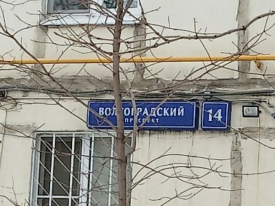 Купить квартиру г Москва, Волгоградский пр-кт, д 14 17800000 рублей
