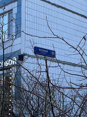 Купить квартиру г Москва, Осенний б-р, д 10 к 1 25600000 рублей