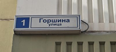 Купить квартиру г Химки, ул Горшина, д 1 9900000 рублей