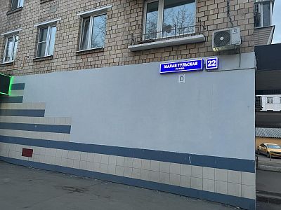 Купить квартиру г Москва, ул Малая Тульская, д 22 22550000 рублей