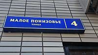 Купить квартиру г Москва, ул Малое Понизовье, д 4 20999000 рублей