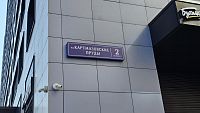 Купить квартиру г Москва, ул Картмазовские Пруды, д 2 к 3 14900000 рублей
