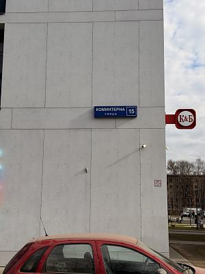 Купить квартиру г Москва, ул Коминтерна, д 15 стр 1 21900000 рублей