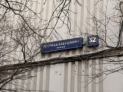 Купить квартиру г Москва, ул Лётчика Бабушкина, д 32 к 1 27850000 рублей