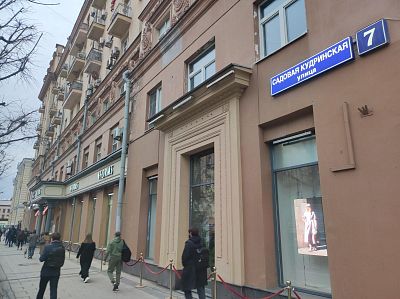 Купить квартиру г Москва, ул Садовая-Кудринская, д 7 59000000 рублей