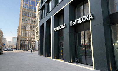 Снять офис Москва, Бумажный проезд, 21 800000 рублей