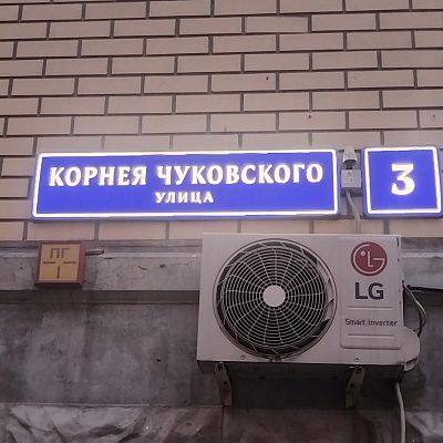 Купить квартиру г Москва, ул Корнея Чуковского, д 3 15500000 рублей