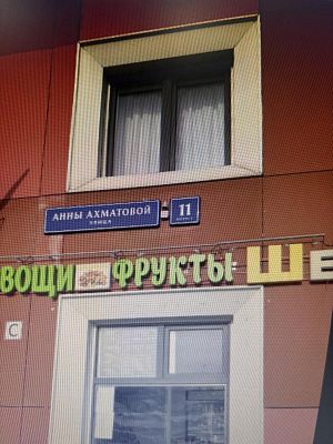 Купить квартиру г Москва, ул Анны Ахматовой, д 11 к 1 18500000 рублей