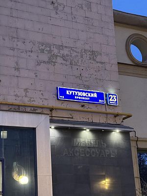 Купить квартиру г Москва, Кутузовский пр-кт, д 23 к 1 33999000 рублей