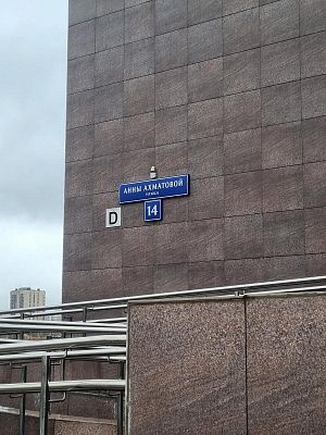 Купить квартиру г Москва, ул Анны Ахматовой, д 14 23500000 рублей