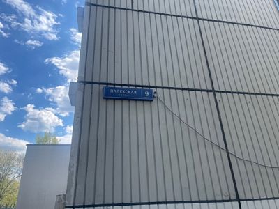 Купить квартиру г Москва, ул Палехская, д 9 к 3 11500000 рублей