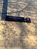 Купить квартиру г Москва, ул Городецкая, д 8 к 1 23500000 рублей