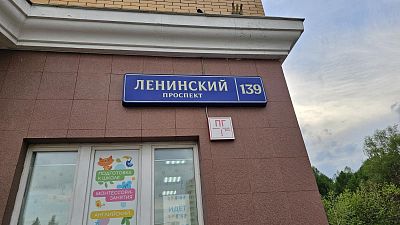 Купить квартиру г Москва, Ленинский пр-кт, д 139 57500000 рублей