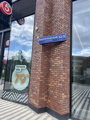 Купить квартиру г Москва, Волгоградский пр-кт, д 32/5 к 4 34900000 рублей