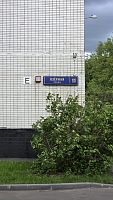 Купить квартиру г Москва, ул Озёрная, д 11 19500000 рублей