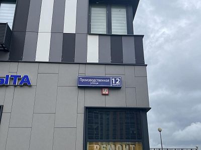 Купить квартиру г Москва, ул Производственная, д 12 к 2 37000000 рублей