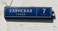 Купить квартиру г Москва, ул Саянская, д 7 к 1 23900000 рублей