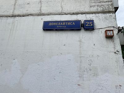 Купить квартиру г Москва, проезд Донелайтиса, д 25 17800000 рублей