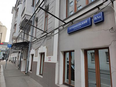Купить квартиру г Москва, Трубниковский пер, д 8/15 210000000 рублей