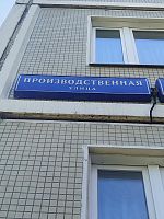 Купить квартиру г Москва, ул Производственная, д 2 к 1 30500000 рублей