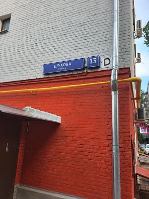 Купить квартиру г Москва, ул Шухова, д 13 к 2, кв. 84 28500000 рублей