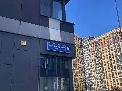 Купить квартиру г Москва, ул Производственная, д 8 к 1 27990000 рублей