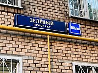 Купить квартиру г Москва, Зелёный пр-кт, д 60/35 20900000 рублей