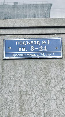 Купить квартиру г Москва, пр-кт Мира, д 74 стр 1 42800000 рублей