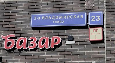 Купить квартиру г Москва, ул 3-я Владимирская, д 23 24000000 рублей