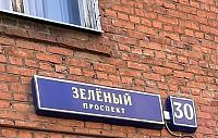 Купить квартиру г Москва, Зелёный пр-кт, д 30 19000000 рублей
