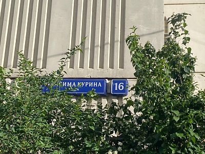Купить квартиру г Москва, ул Герасима Курина, д 16 39000000 рублей