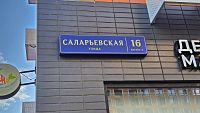 Купить квартиру г Москва, ул Саларьевская, д 16 к 3 29000000 рублей