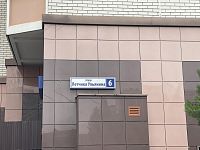 Купить квартиру г Москва, ул Лётчика Ульянина, д 6 18900000 рублей