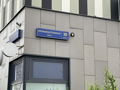 Купить квартиру г Москва, ул Производственная, д 10 к 2 34500000 рублей