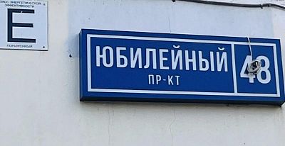 Купить квартиру г Реутов, Юбилейный пр-кт, д 48 21250000 рублей
