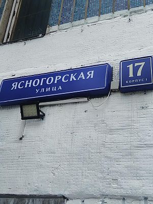 Купить квартиру г Москва, ул Ясногорская, д 17 к 1 23400000 рублей