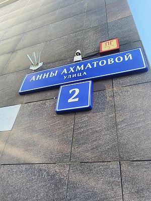 Купить квартиру г Москва, ул Анны Ахматовой, д 2 28700000 рублей