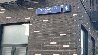 Купить квартиру г Москва, ул Складочная, д 4 30000000 рублей