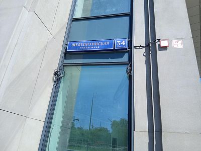 Купить квартиру г Москва, Шелепихинская наб, д 34 к 2 55000000 рублей
