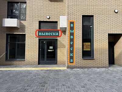 Снять в аренду помещение свободного назначения г Москва, Очаковское шоссе, д 7 150000 рублей