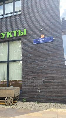 Купить квартиру г Москва, б-р Веласкеса, д 5 к 2 14000000 рублей