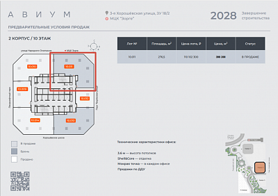 Купить офис г Москва, ул 3-я Хорошёвская, д 18/2 100000000 рублей