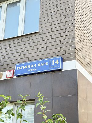 Купить квартиру г Москва, ул Татьянин Парк, д 14 к 4 25990000 рублей